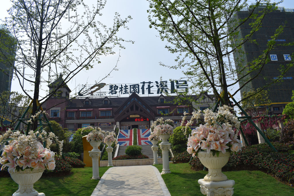 实景图_碧桂园·花溪1号实景图-贵阳凤凰网房产