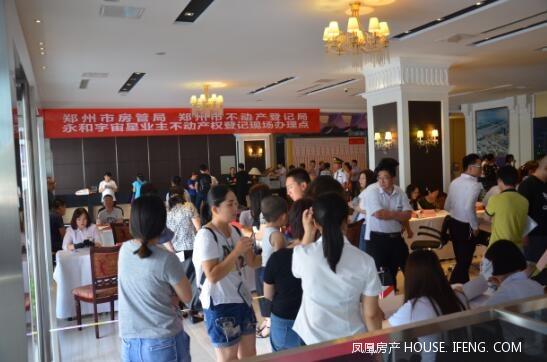 郑州永和宇宙星楼盘请房管局、不动产登记局到