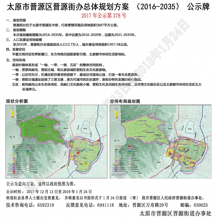 晋源区中,北部20年总体规划出炉 城市建设亮点纷呈 ——凤凰网房产