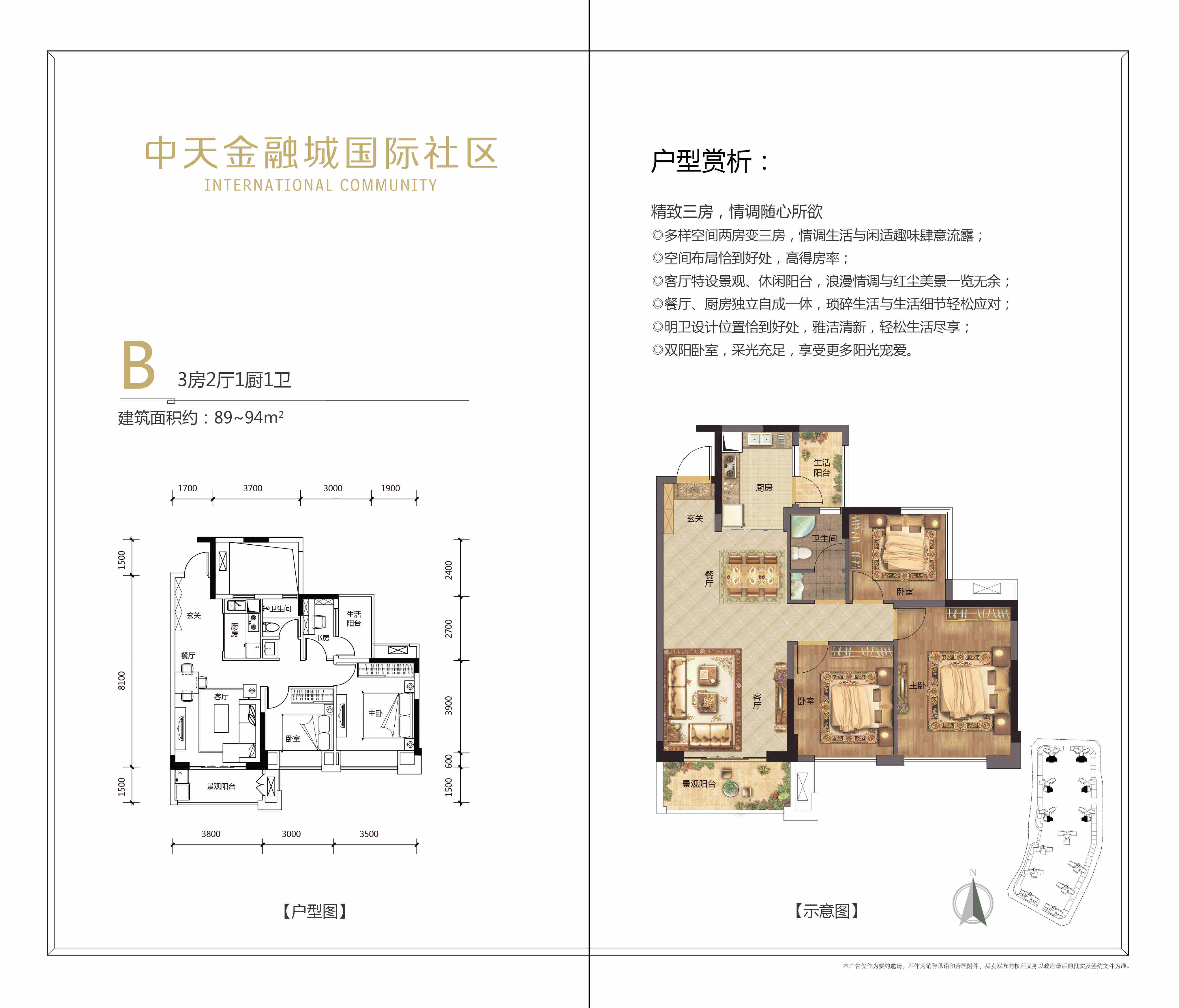 中天金融城国际社区