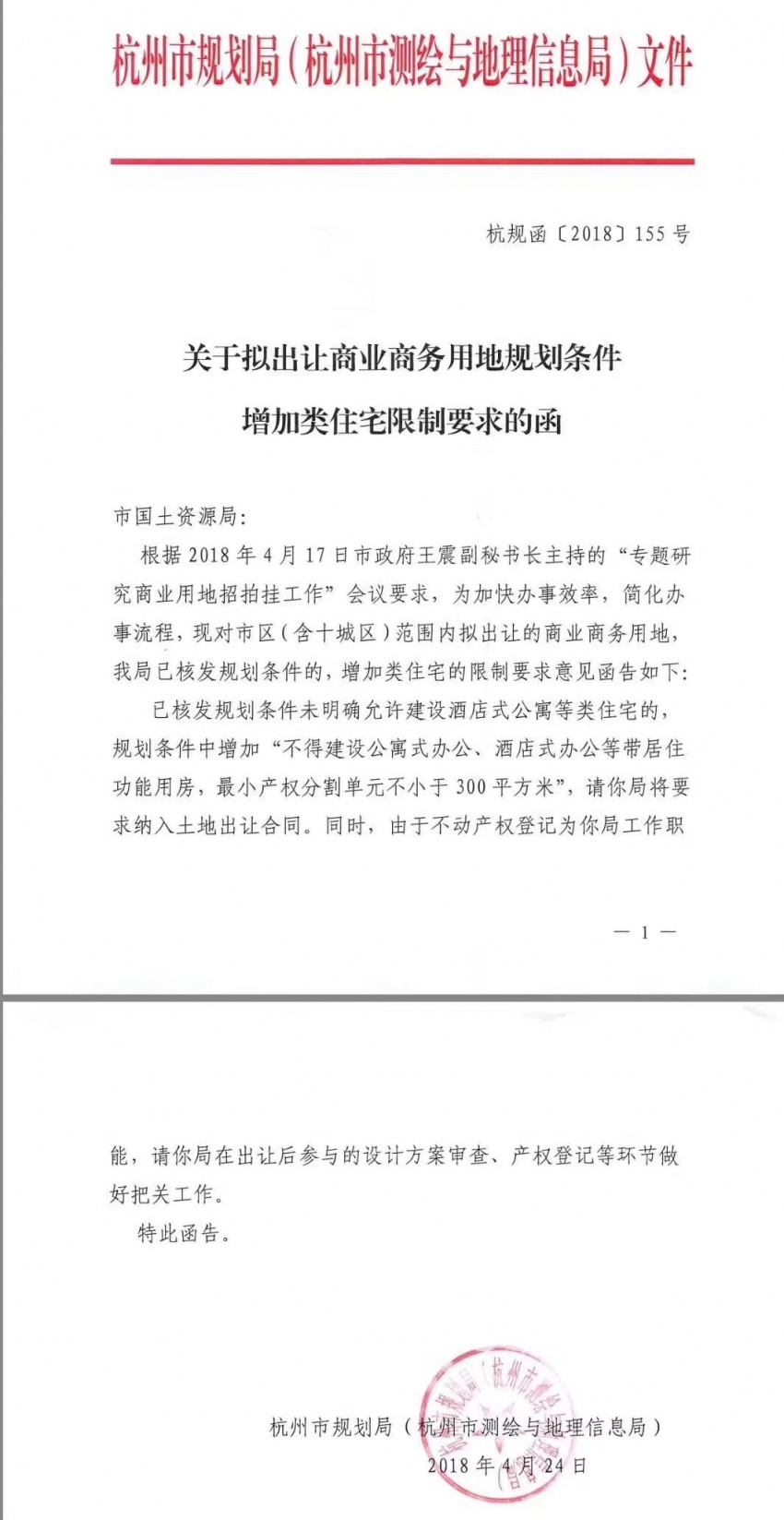 杭州重发限酒令:商业项目最小产权不小于30