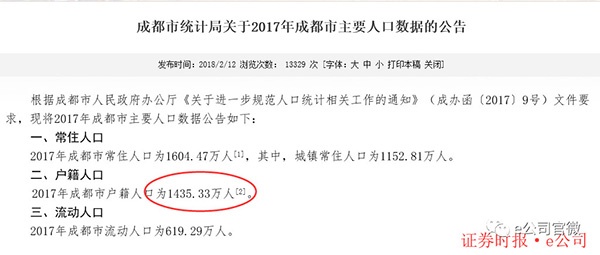 成都2017常住人口_常住人口登记表