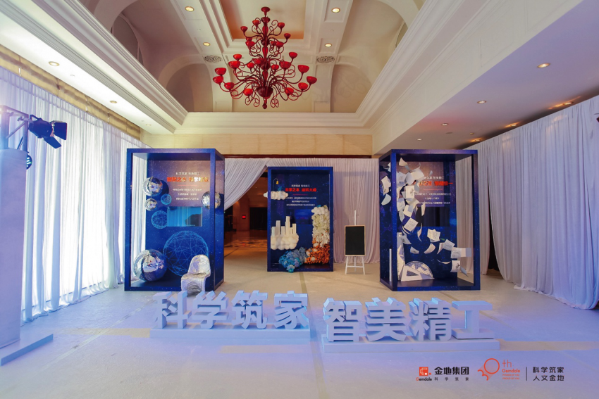 科学筑家智美精工 ——金地集团产品品牌全面升级