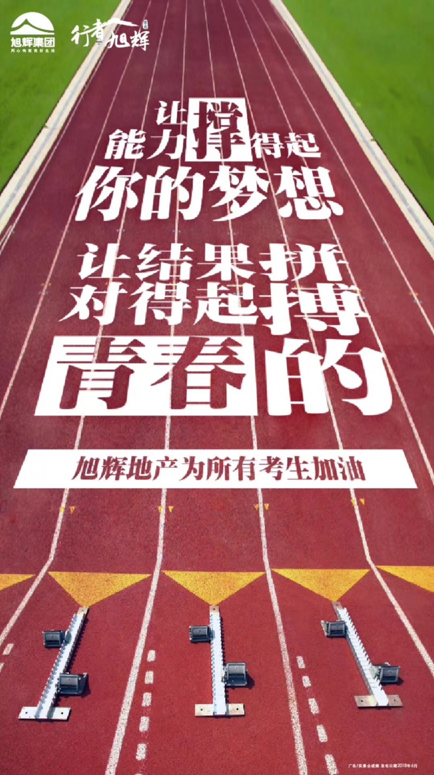 恢复高考41年品牌房企41张海报为高考学子打call