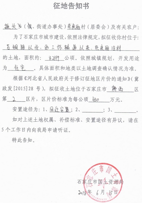 东良厢城中村改造新进展:连发三个征地告知书