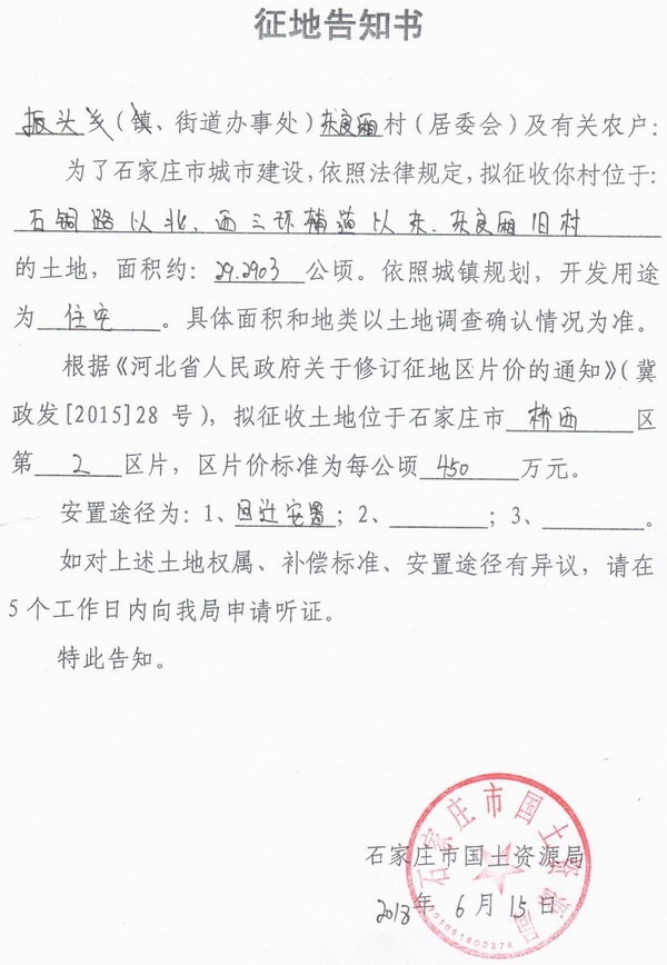 东良厢城中村改造新进展:连发三个征地告知书