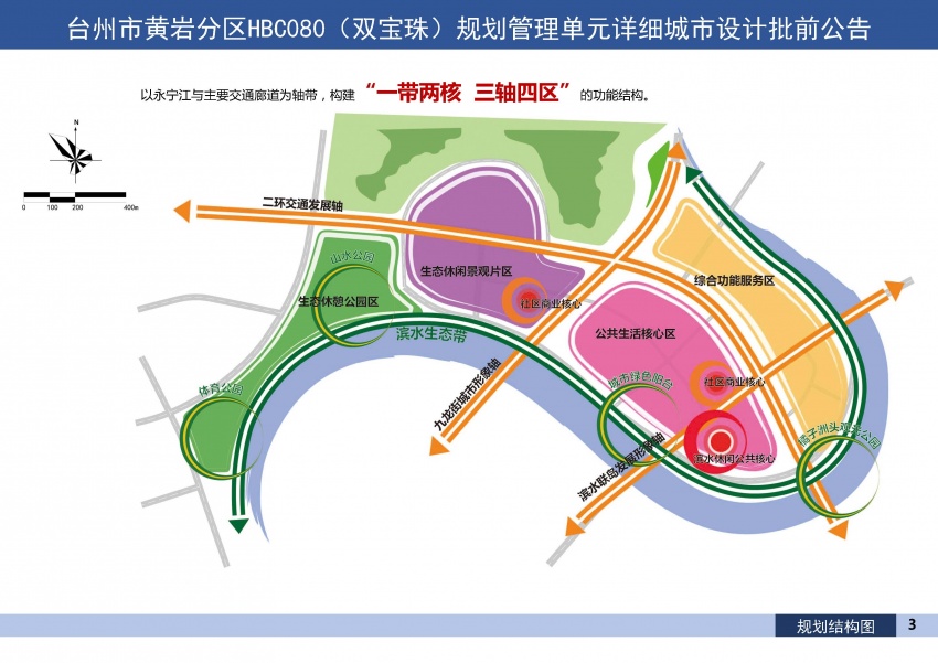 台州黄岩双宝珠规划管理单元详细城市设计批前公告
