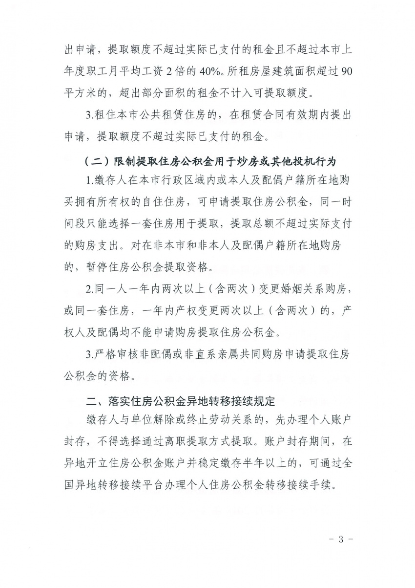 广州公积金新规:离职、频繁离婚、异地购房统