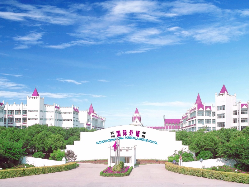苏州国际学校排名_苏州评弹学校美女(2)