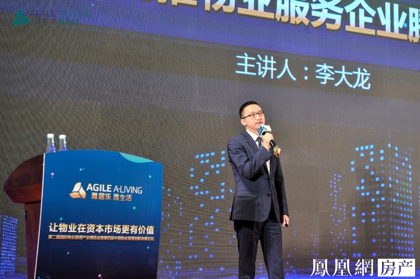 雅生活集团首席财务官李大龙对物业行业的资本化进程,上市途径,上市中