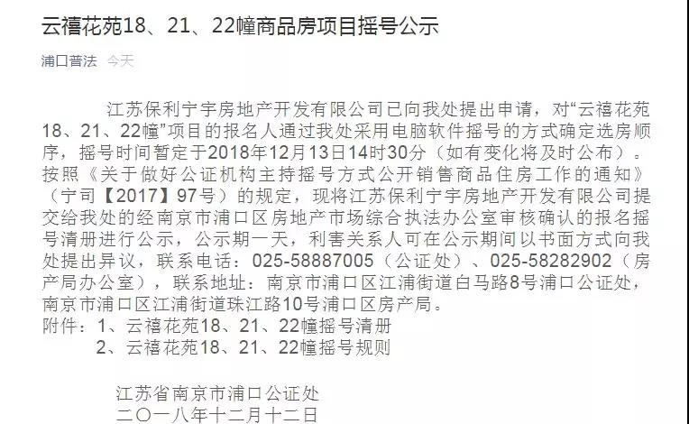 0多位幸运儿即将诞生 江北红盘今天摇号首期仅24万 凤凰网房产南京