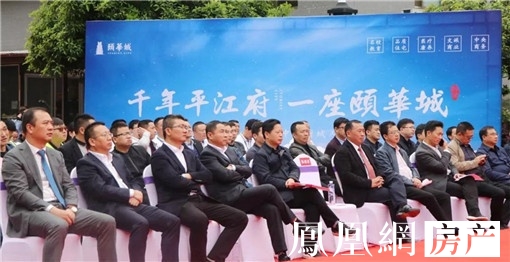 颐华城:助力平江城市升级 携手央企共筑未来