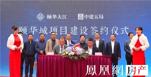 颐华城:助力平江城市升级 携手央企共筑未来