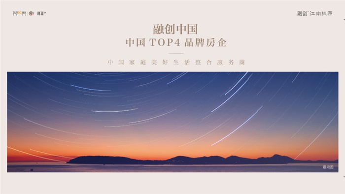 "用心凝造归心之宅"——融创·江南桃源媒体品鉴行