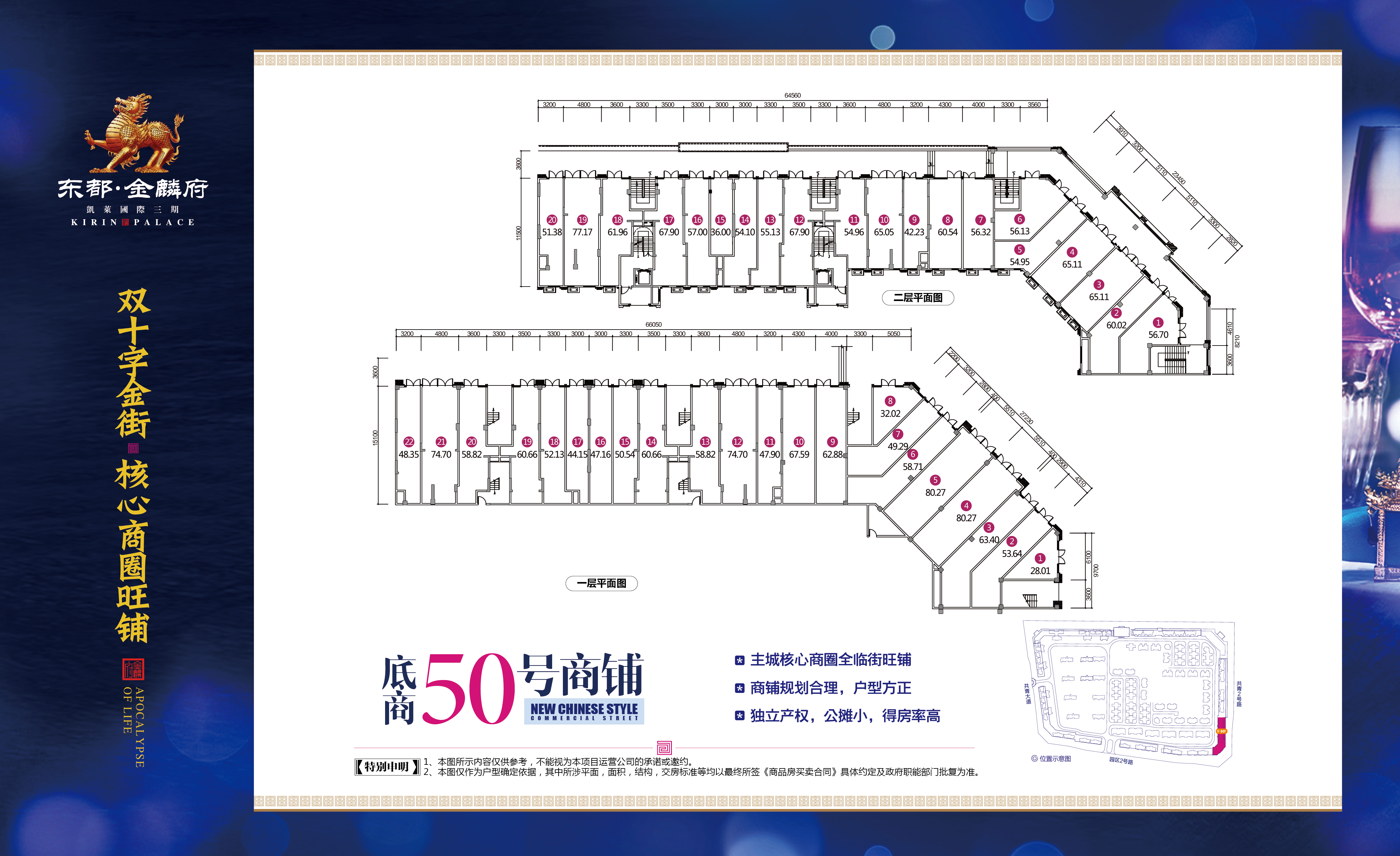 东都·金麟府50号商铺户型图