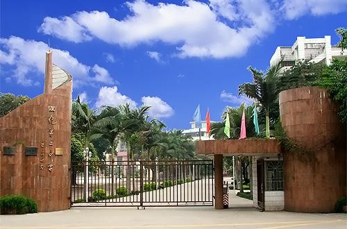 从化区第二中学现为广东省一级学校,是从化区教育局直属完全中学.