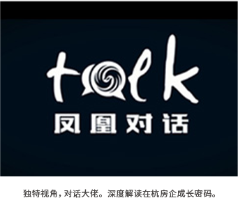 凤凰对话