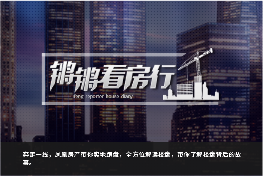 锵锵看房行