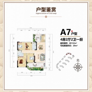 A7户型：132㎡4房2厅2卫