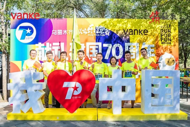 新疆万科 为美好不止步 2019乌鲁木齐城市乐跑赛落幕
