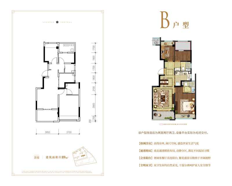 B户型 洋房89方
