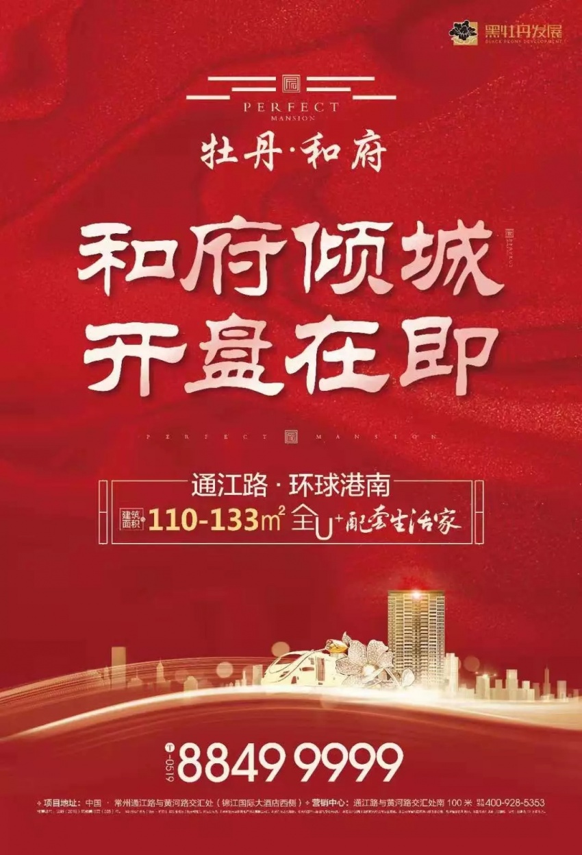 牡丹和府当常州城市中轴线遇上城市配套生活家
