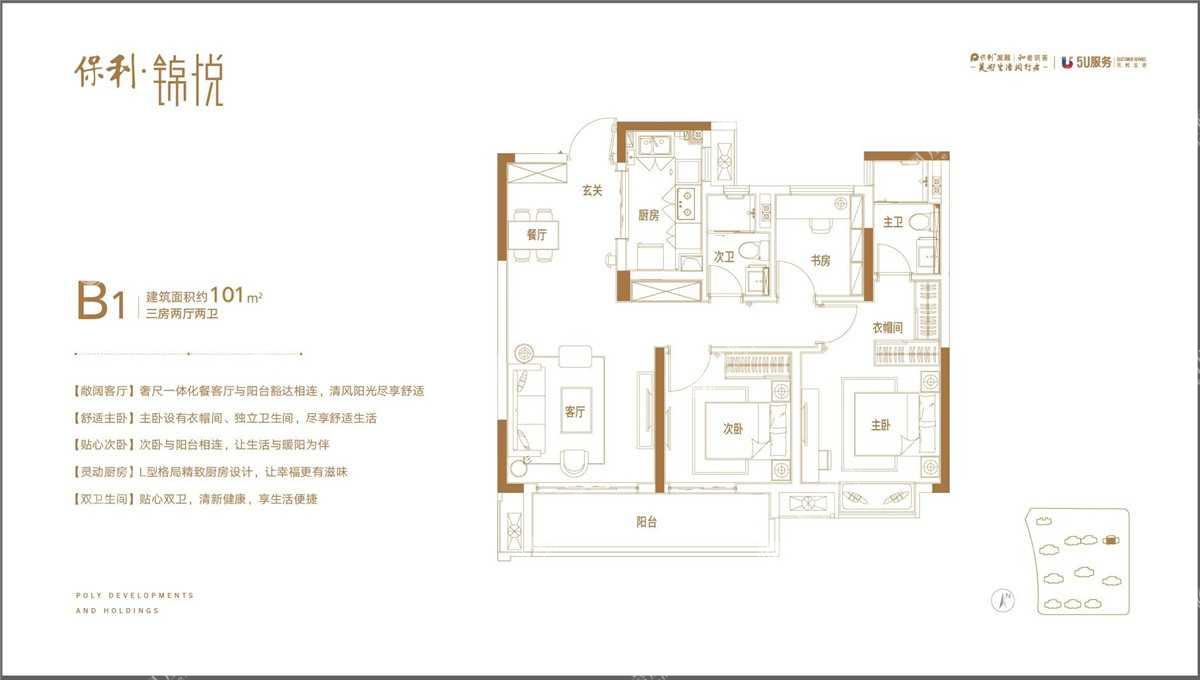 保利锦悦b1户型,保利锦悦3室2厅2卫 101㎡户型图,朝向