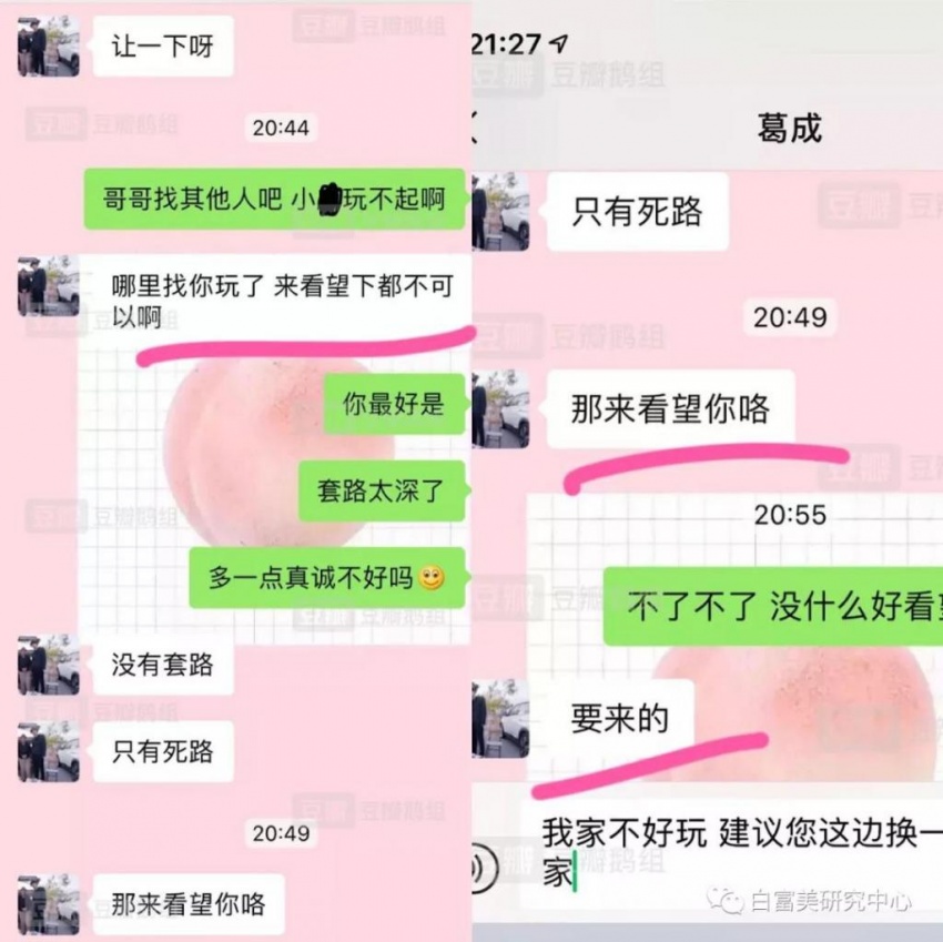 完整撩妹聊天记录截屏图片