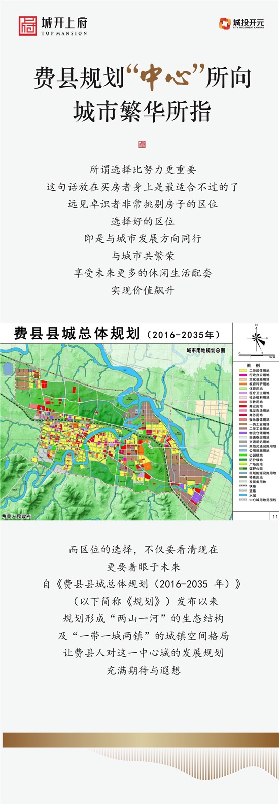 费县规划中心所向城市繁华所指