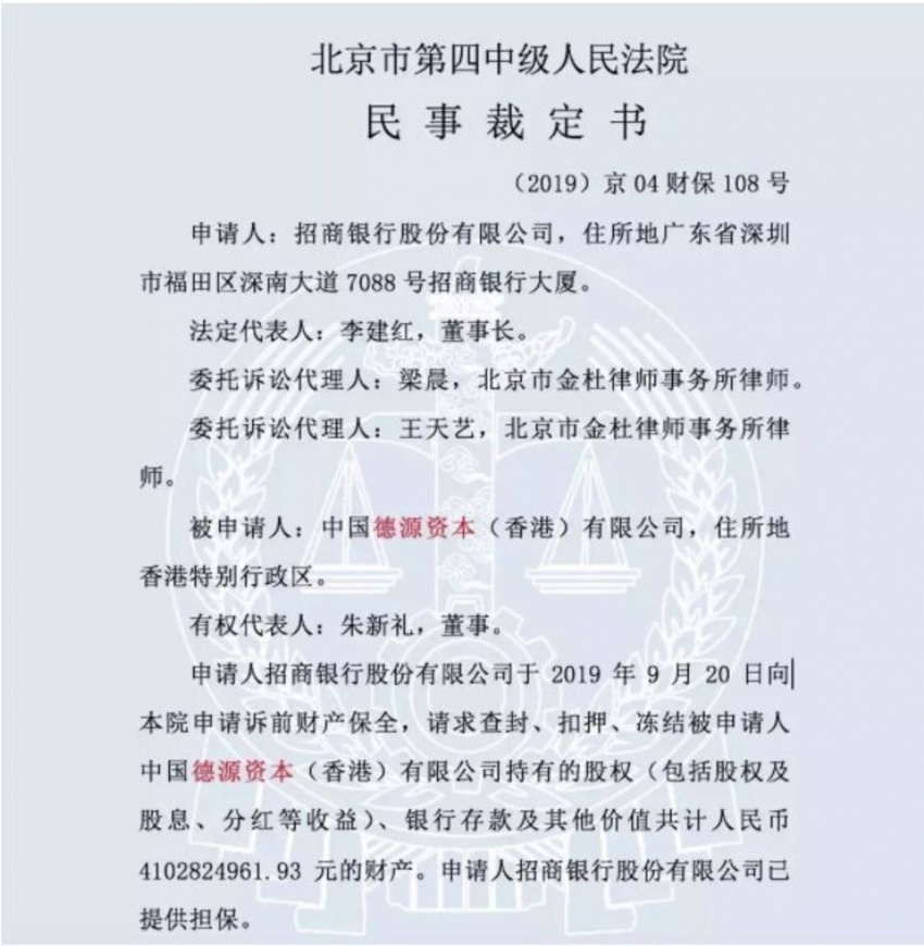 了一份民事裁定書,招商銀行曾於2019年9月20日向法院申請訴前財產保全