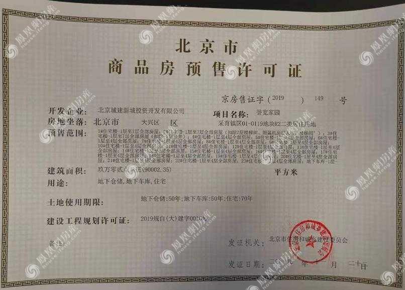 北京城建·宽院·国誉府项目证照6