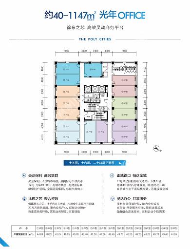 40-1147㎡光年OFFICE#15、16、24层图