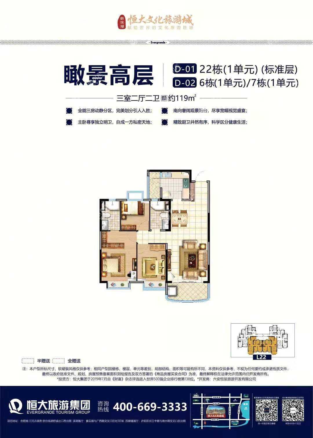 新滨湖恒大文化旅游城户型图