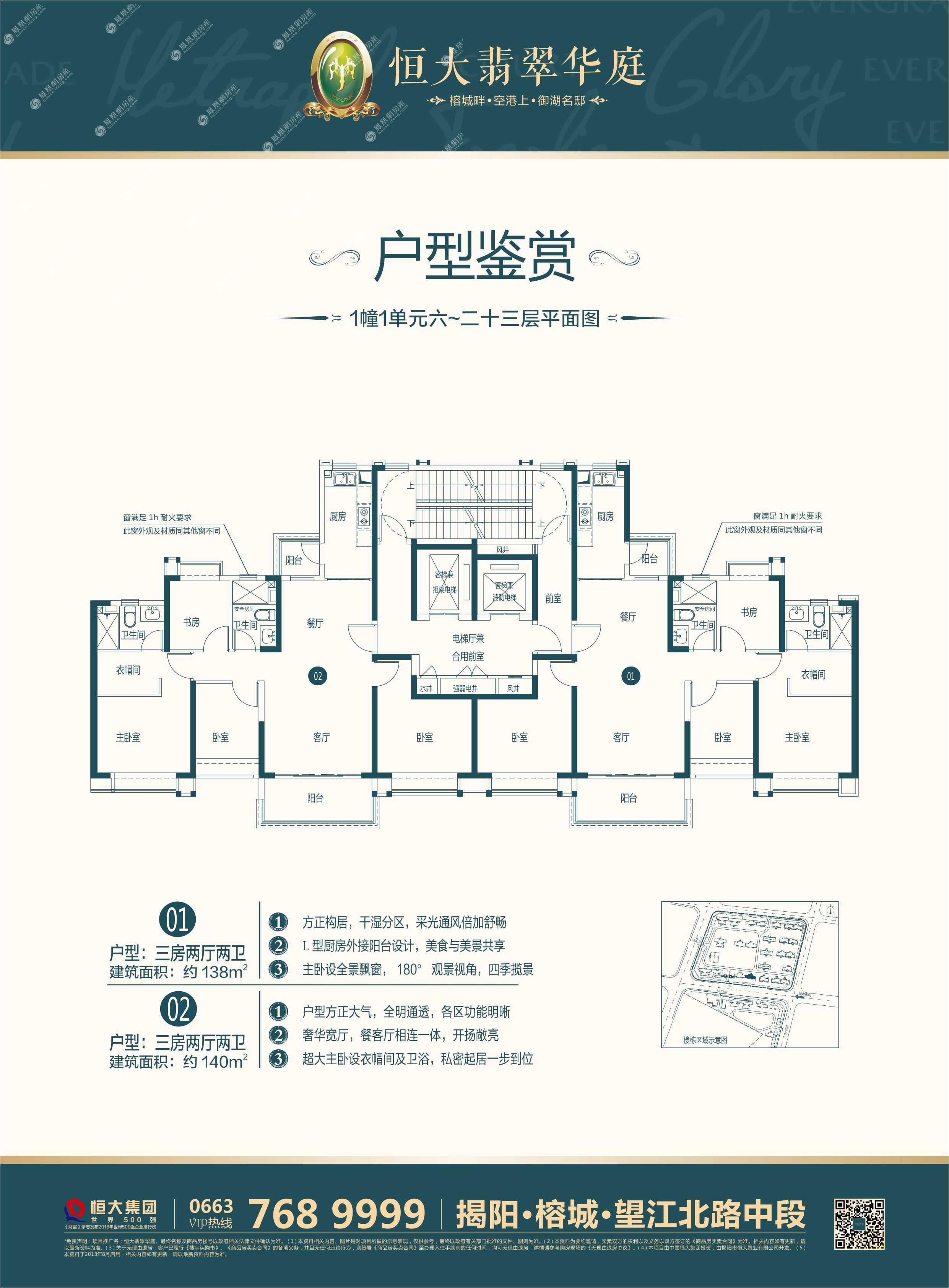 恒大翡翠华庭户型图图片