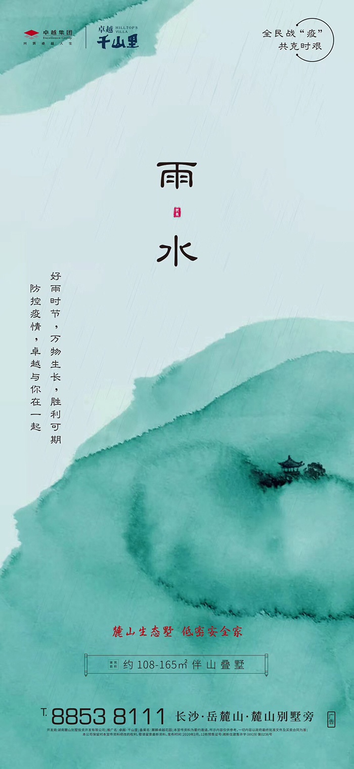 好雨时节,万物生长,胜利可期.