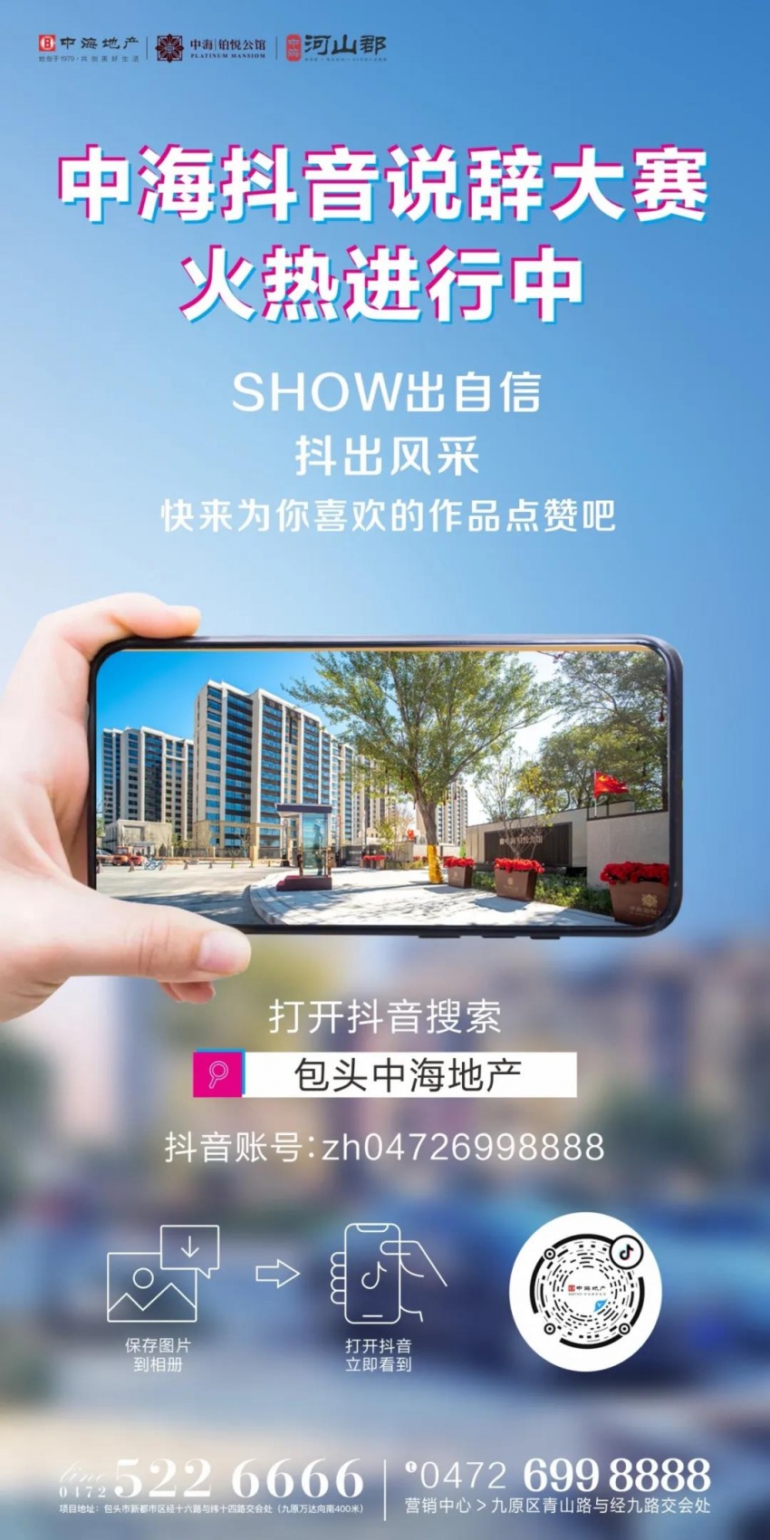 中海地产抖音说辞大赛火热进行中快给喜欢的选手来点赞
