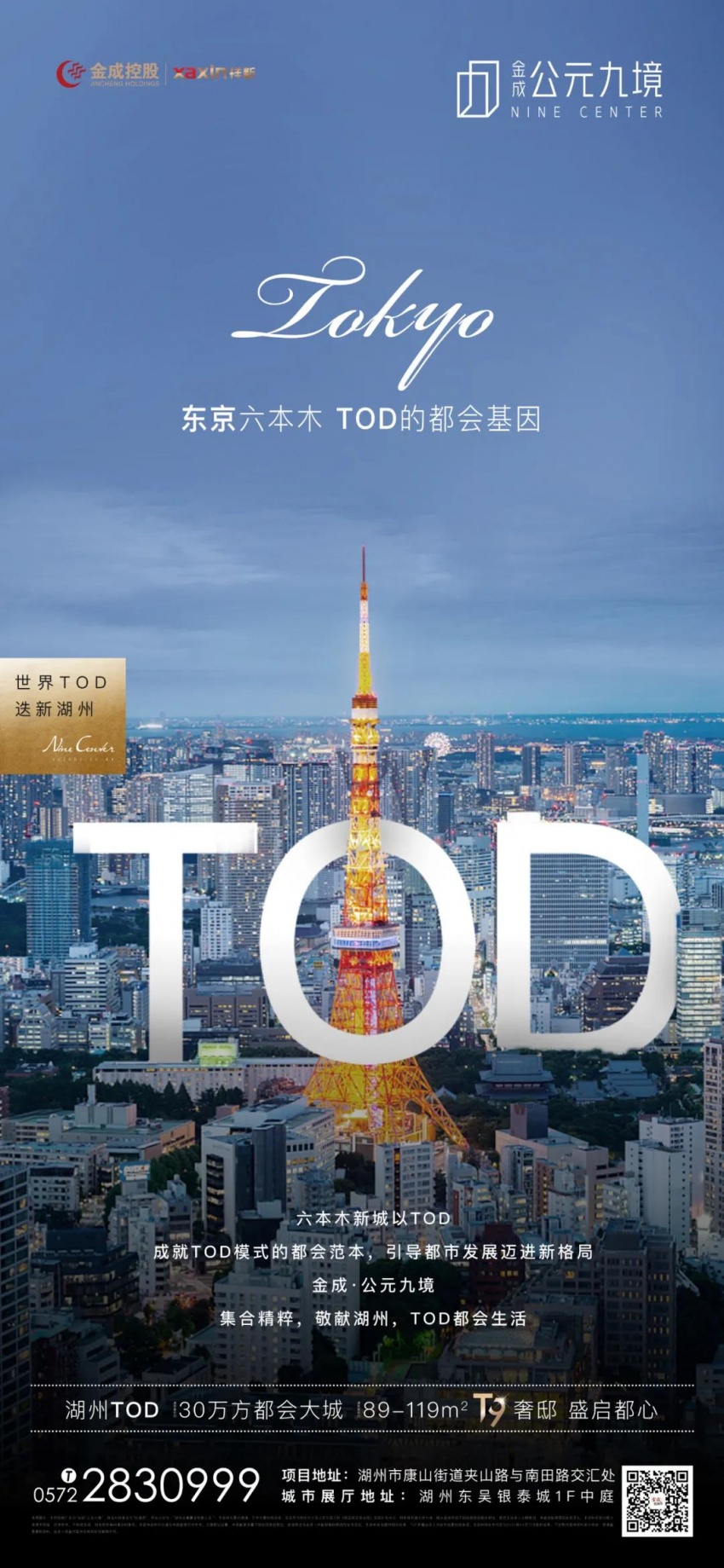 金成 公元九境 都会生活 敬献湖州 世界tod的时代品质 凤凰网房产湖州